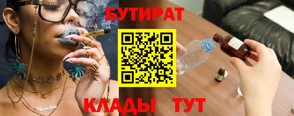 БУТИРАТ BDO  Вход с VPN  Зерноград 