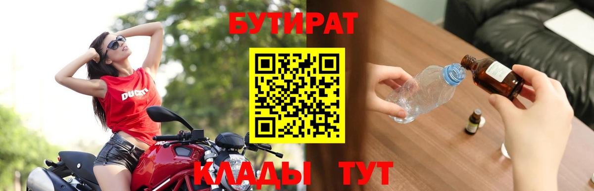 БУТИРАТ жидкий экстази Зерноград