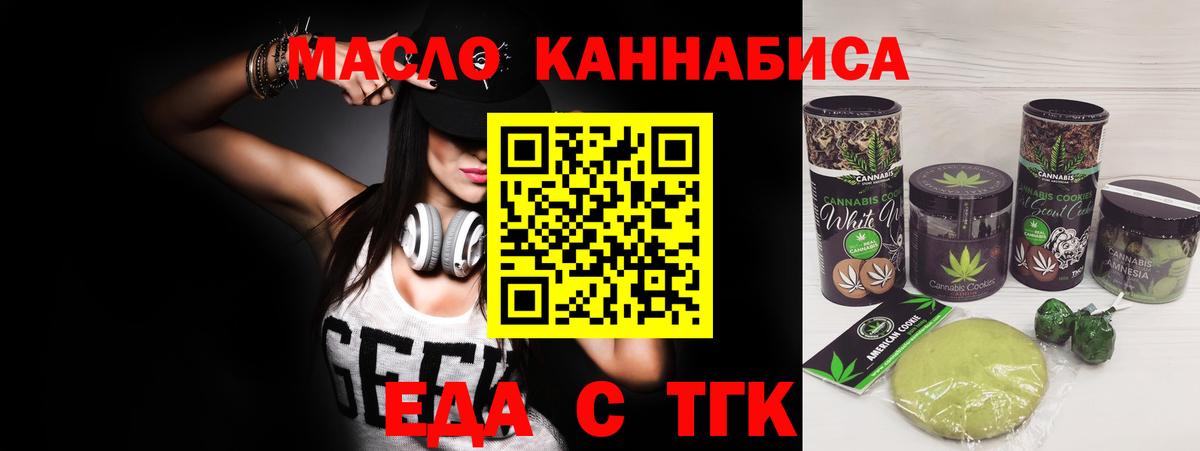 Печенье с ТГК конопля  Вход с VPN  Зерноград 