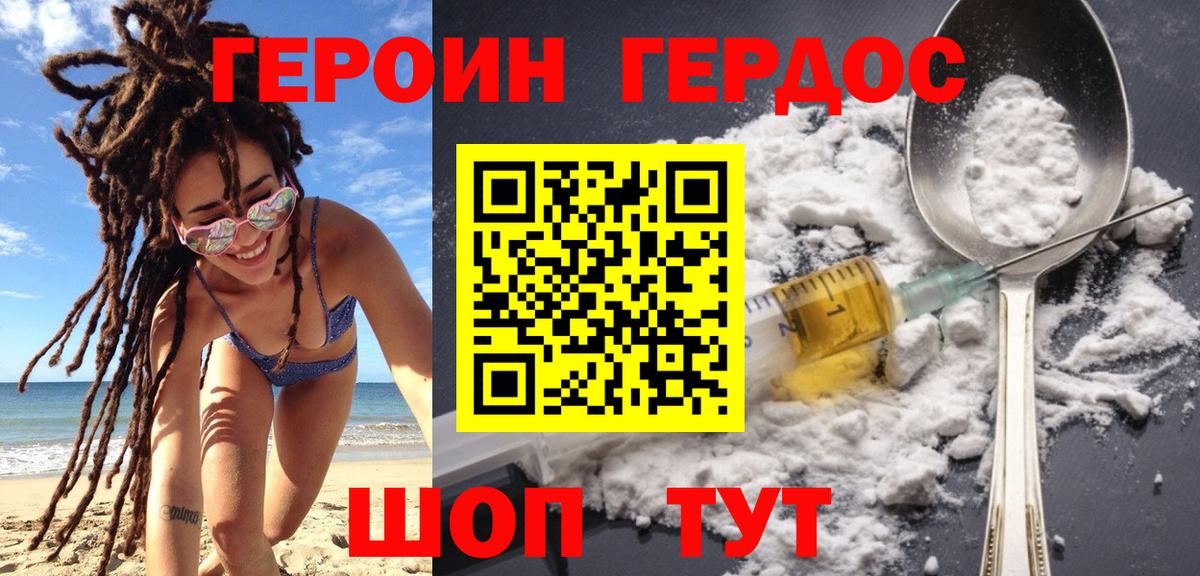 ГЕРОИН VHQ Зерноград