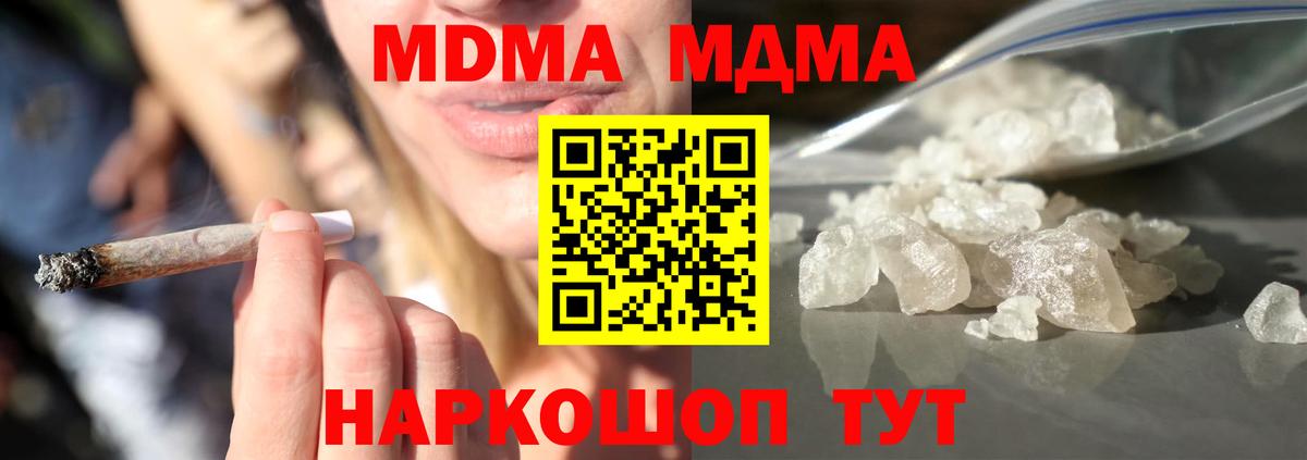 МДМА  МДМА crystal  Вход с VPN  МДМА молли  Зерноград 