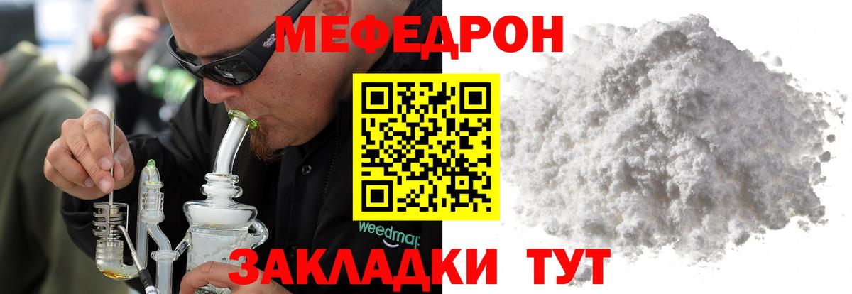Меф мяу мяу мука Зерноград