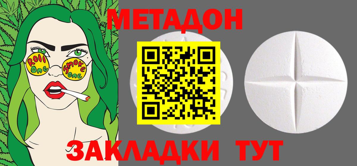 Зерноград  Метадон кристалл  Вход с VPN  МЕТАДОН VHQ 